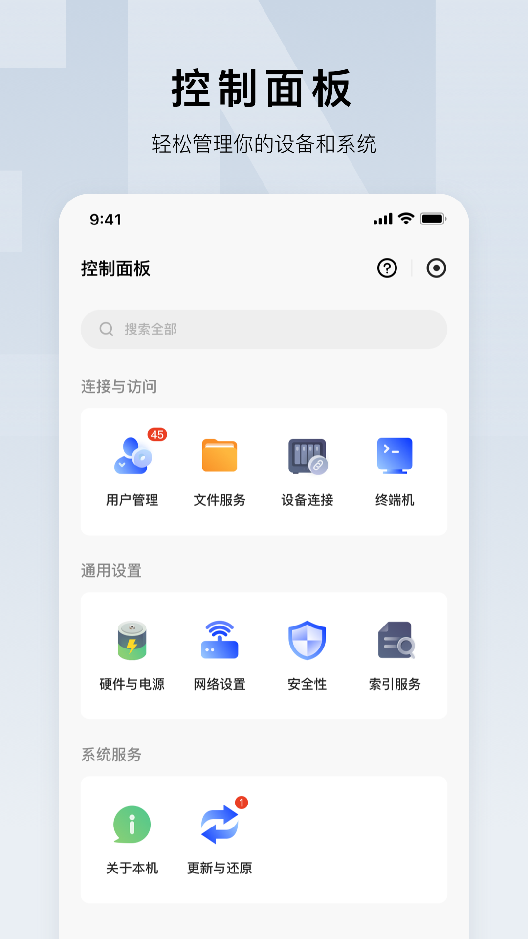 
绿联云app