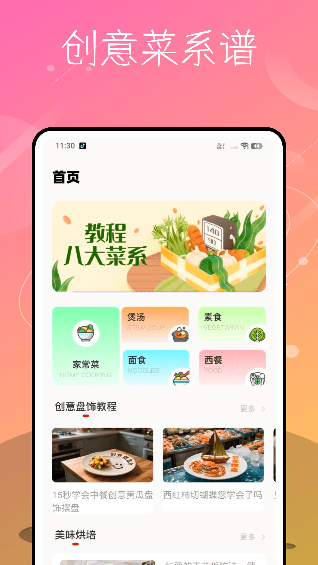 
每日食谱app