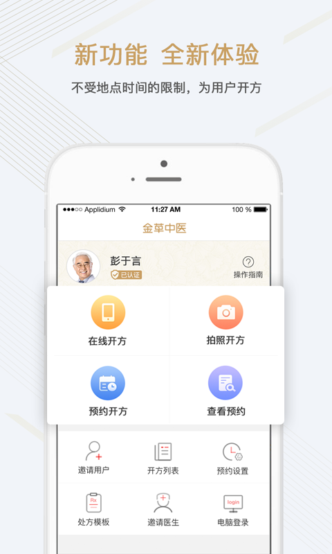 金草医生app