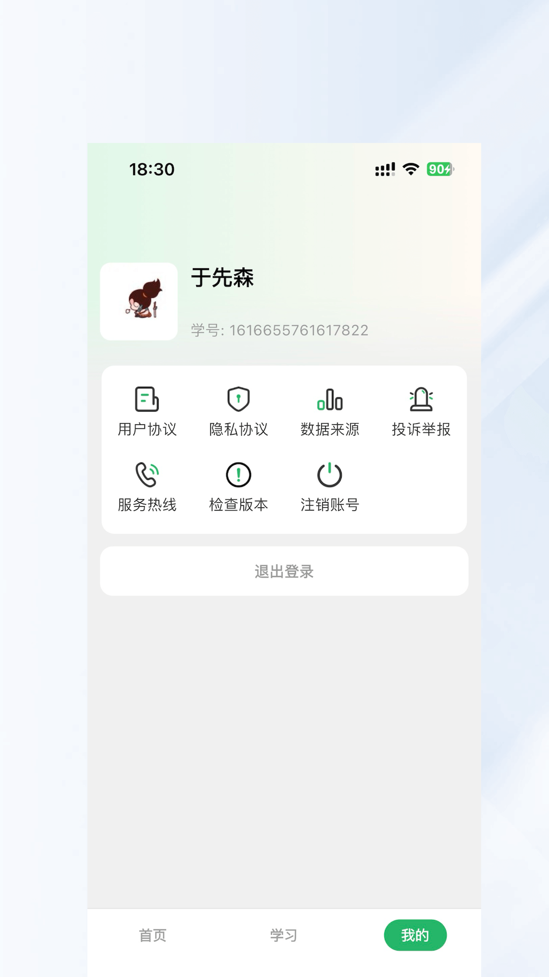 
长轻营养食疗app