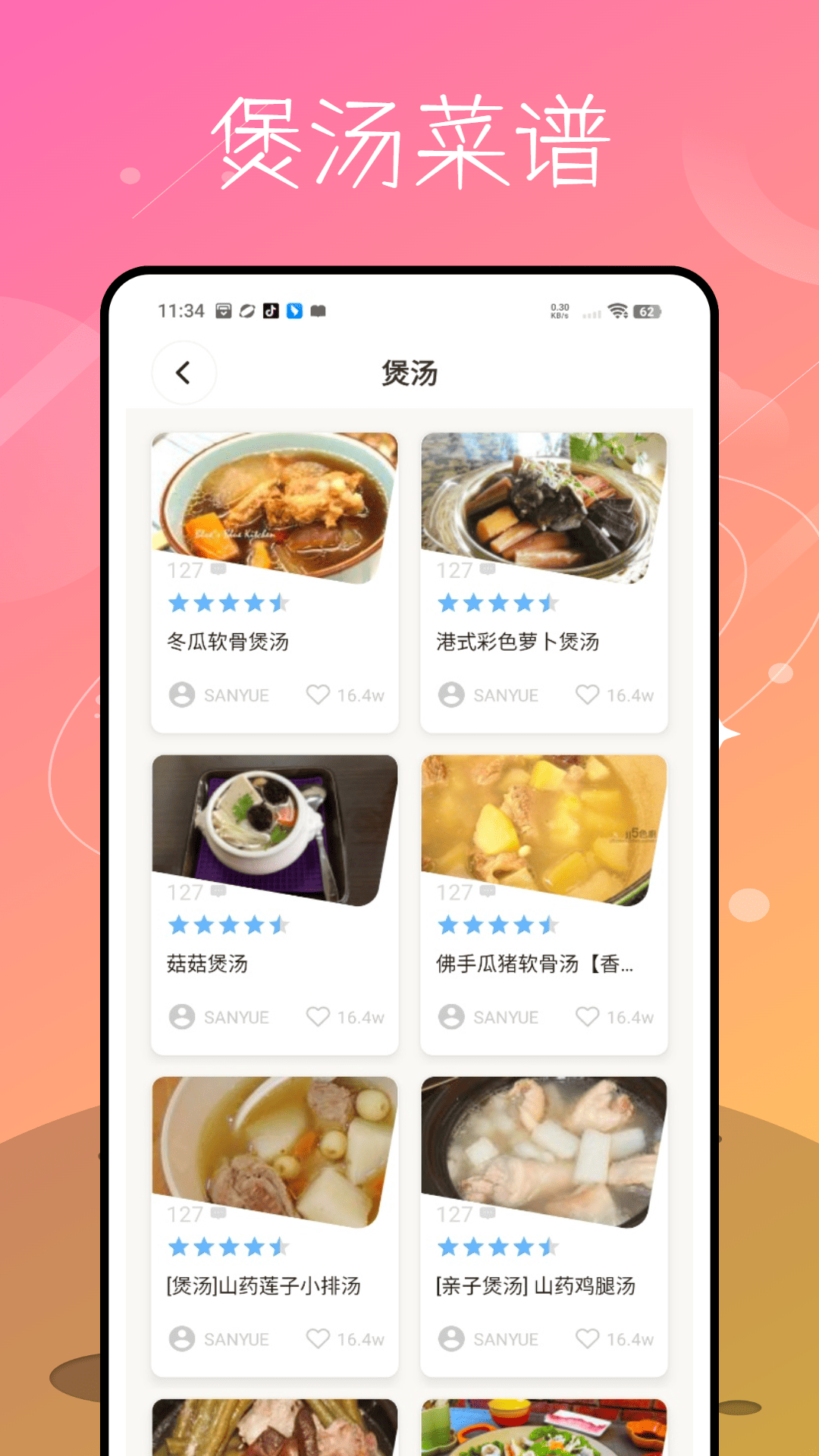 
每日食谱app