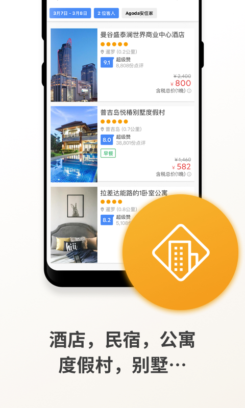 
Agoda安可达app