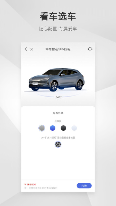 
赛力斯汽车app