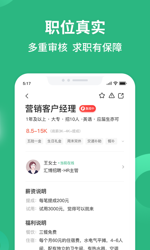 
汇博招聘app