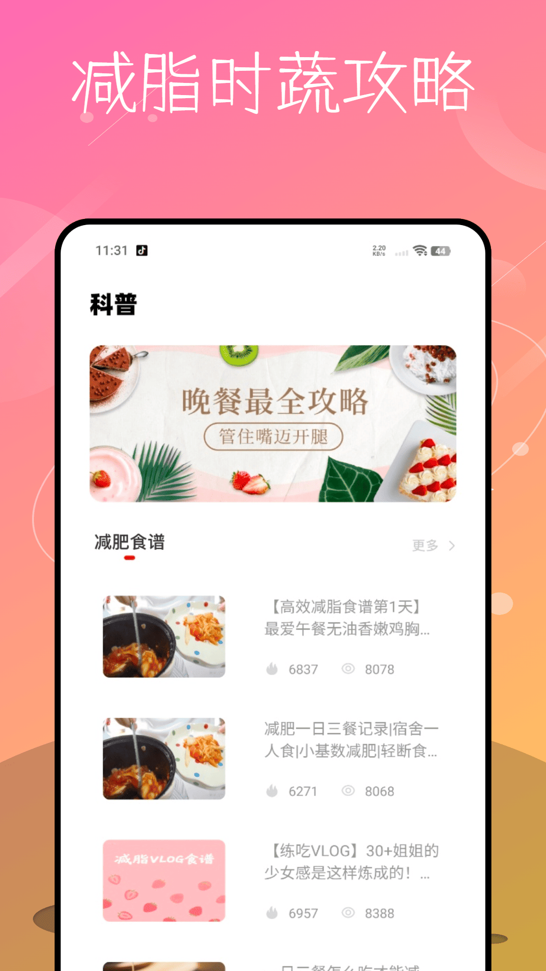 
每日食谱app