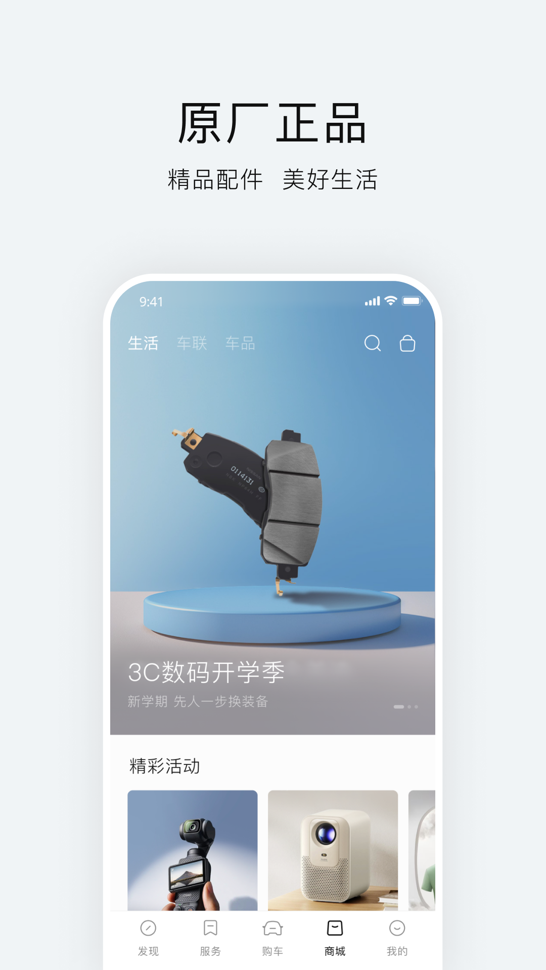 东风日产app