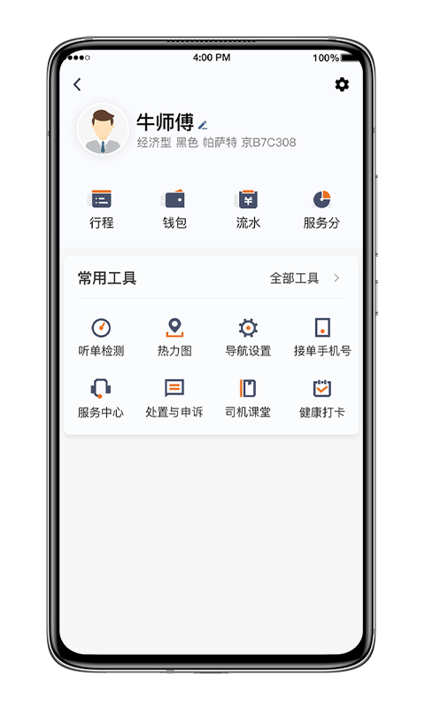 
喜行约车司机端