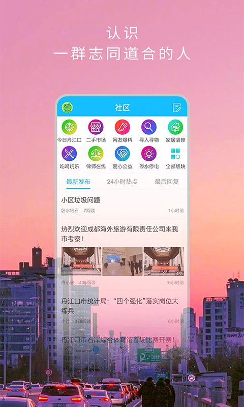 
掌上丹江口app