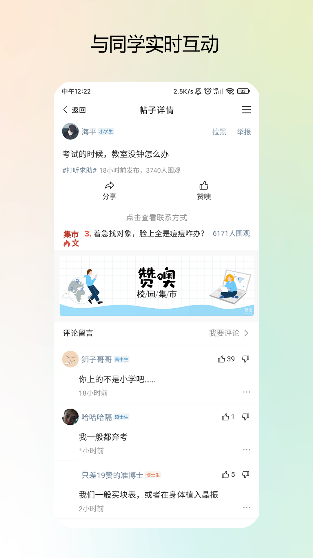 
校园集市app