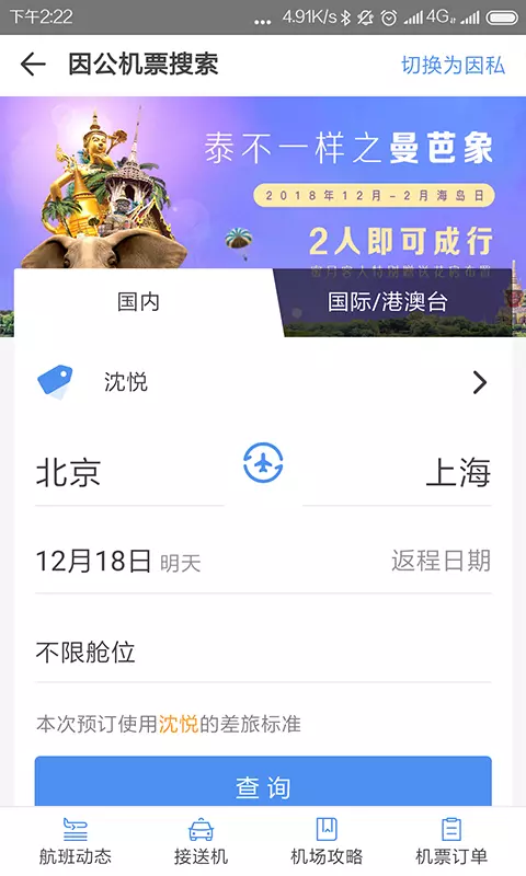 
空港嘉华app