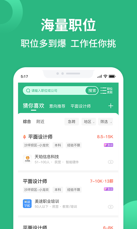 
汇博招聘app