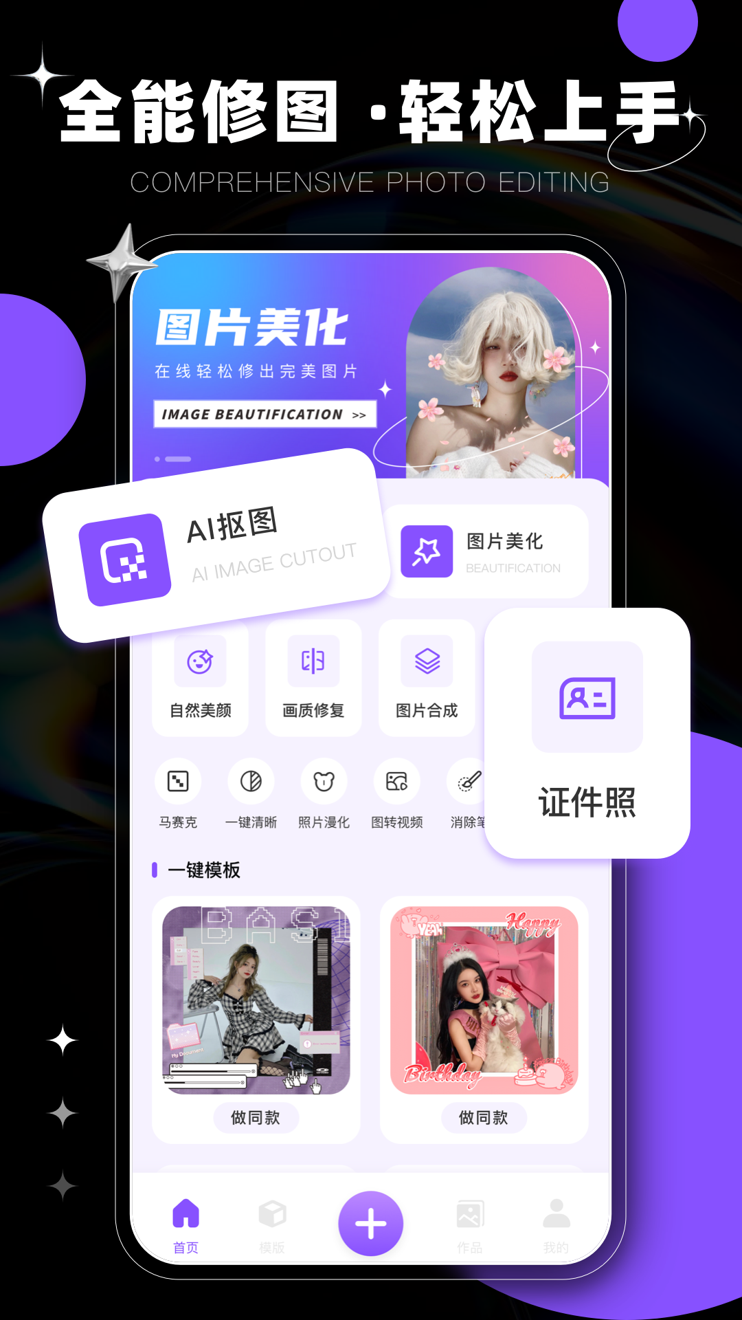 
图片编辑修图工具app