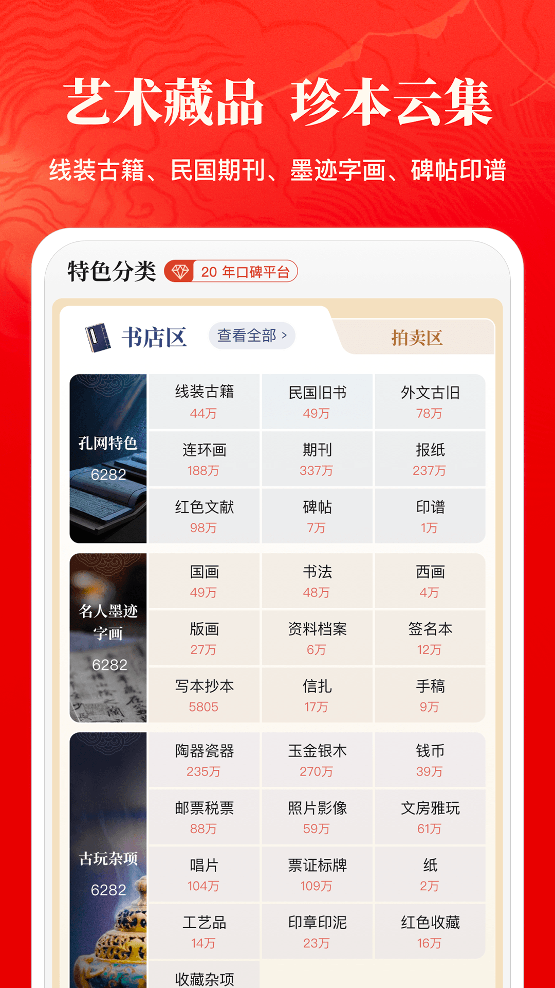 
孔夫子旧书网app
