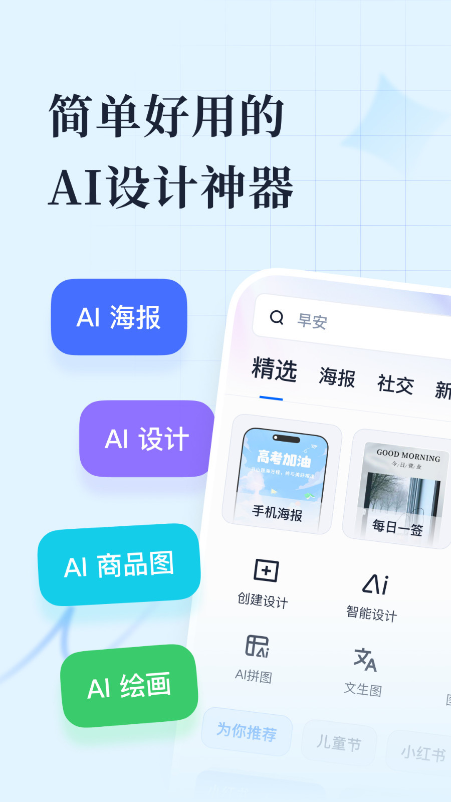 
创客贴设计app