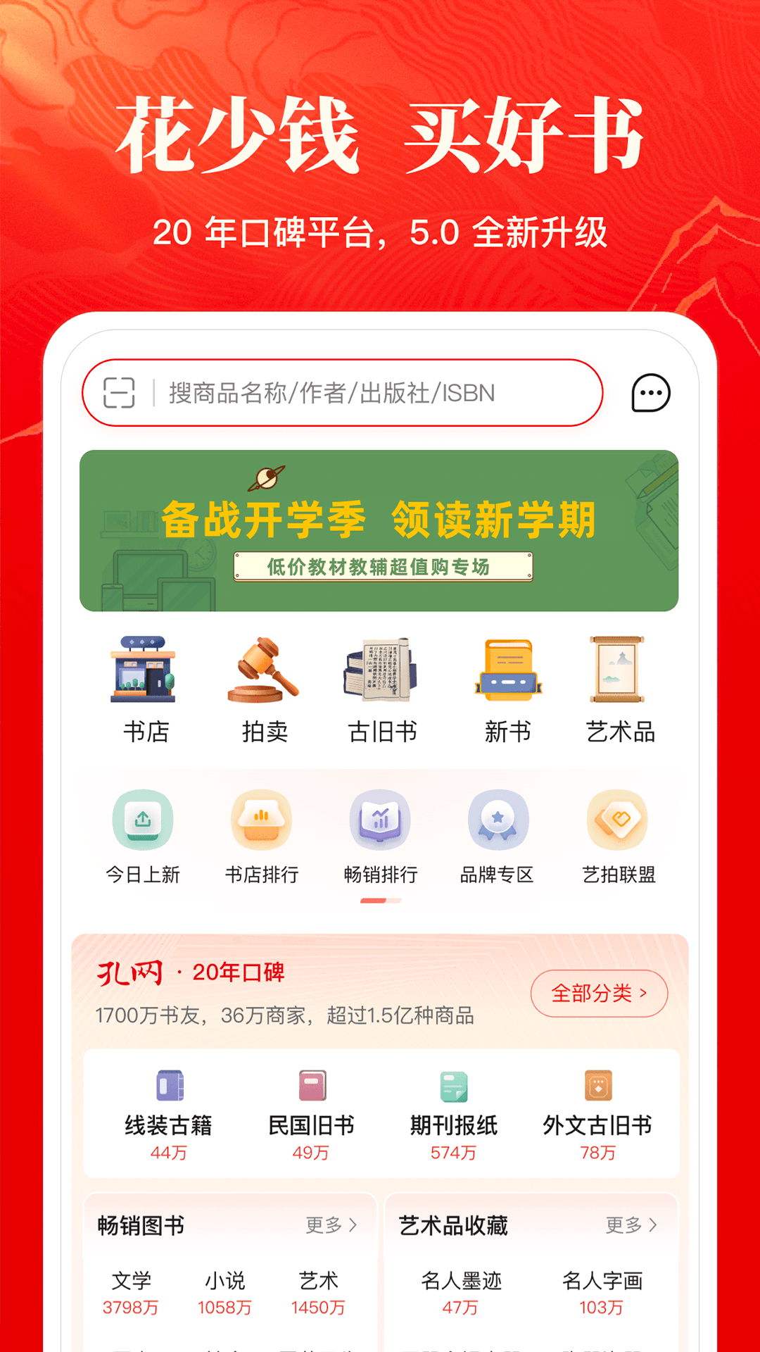 
孔夫子旧书网app