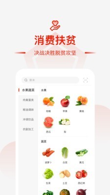 
央企消费帮扶app