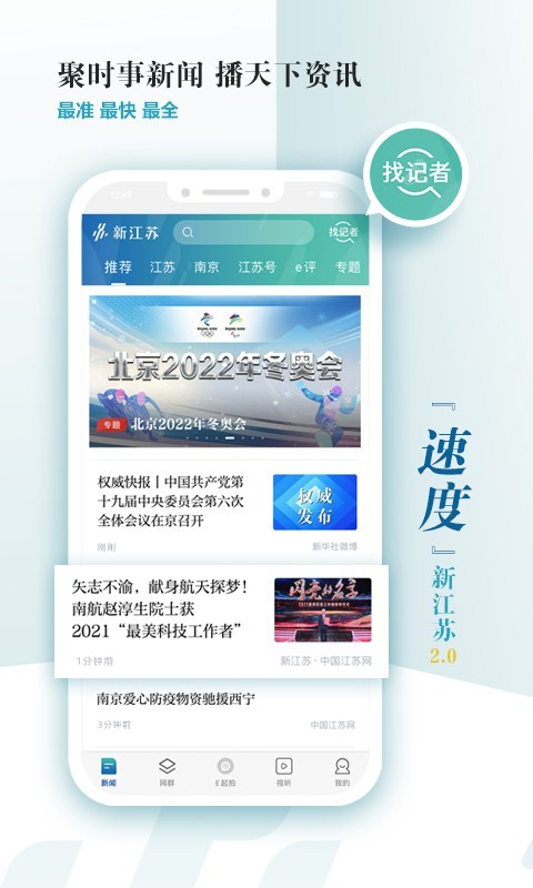 
新江苏app