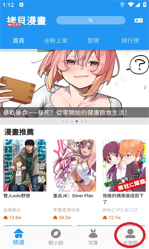 拷贝漫画官方免费版