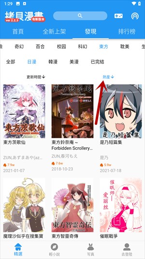 拷贝漫画官方免费版