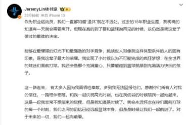 林书豪发文宣布退役！NBA官微祝福：再见，林疯狂！