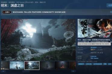 《明末》Steam评价回升：现