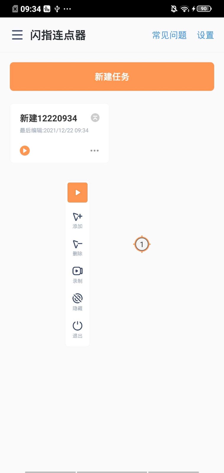 
闪指连点器安卓版