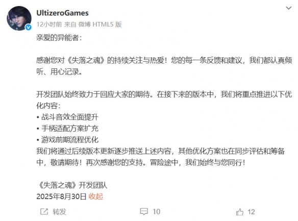 《失落之魂》公布优化计划：重点优化战斗音效与流畅度(图2)