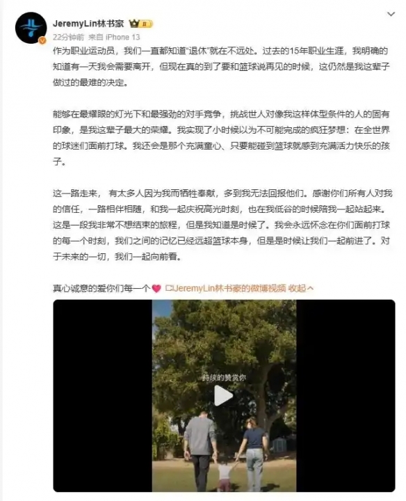林书豪发文宣布退役！NBA官微祝福：再见，林疯狂！(图1)