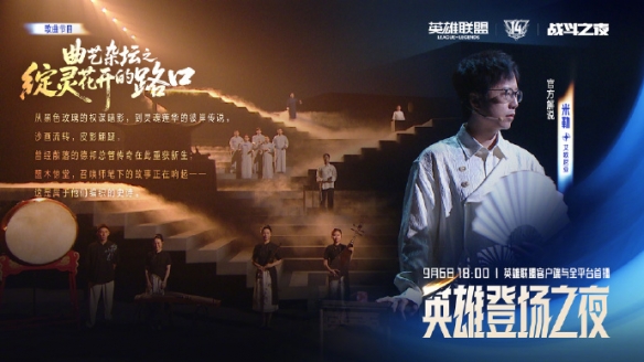 群星集结+名场面复刻！英雄联盟14周年 “英雄登场之夜” 亮点抢先看(图3)