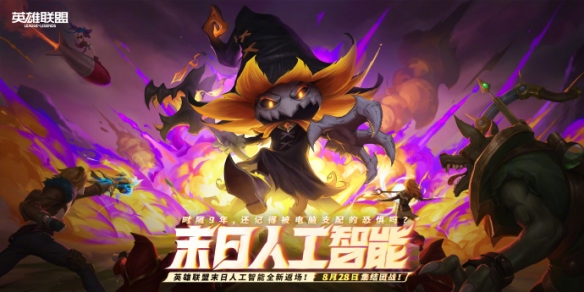 群星集结+名场面复刻！英雄联盟14周年 “英雄登场之夜” 亮点抢先看(图12)