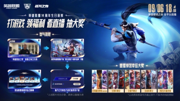 群星集结+名场面复刻！英雄联盟14周年 “英雄登场之夜” 亮点抢先看(图13)