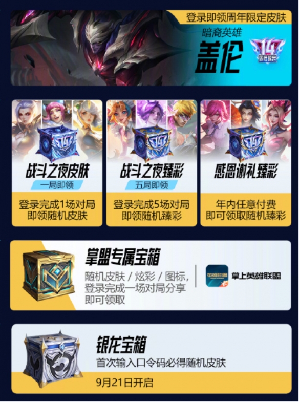 群星集结+名场面复刻！英雄联盟14周年 “英雄登场之夜” 亮点抢先看(图11)