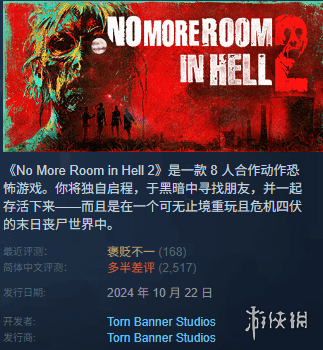 《地狱已满2》宣布跳票！官方明确：不会有儿童丧尸(图2)