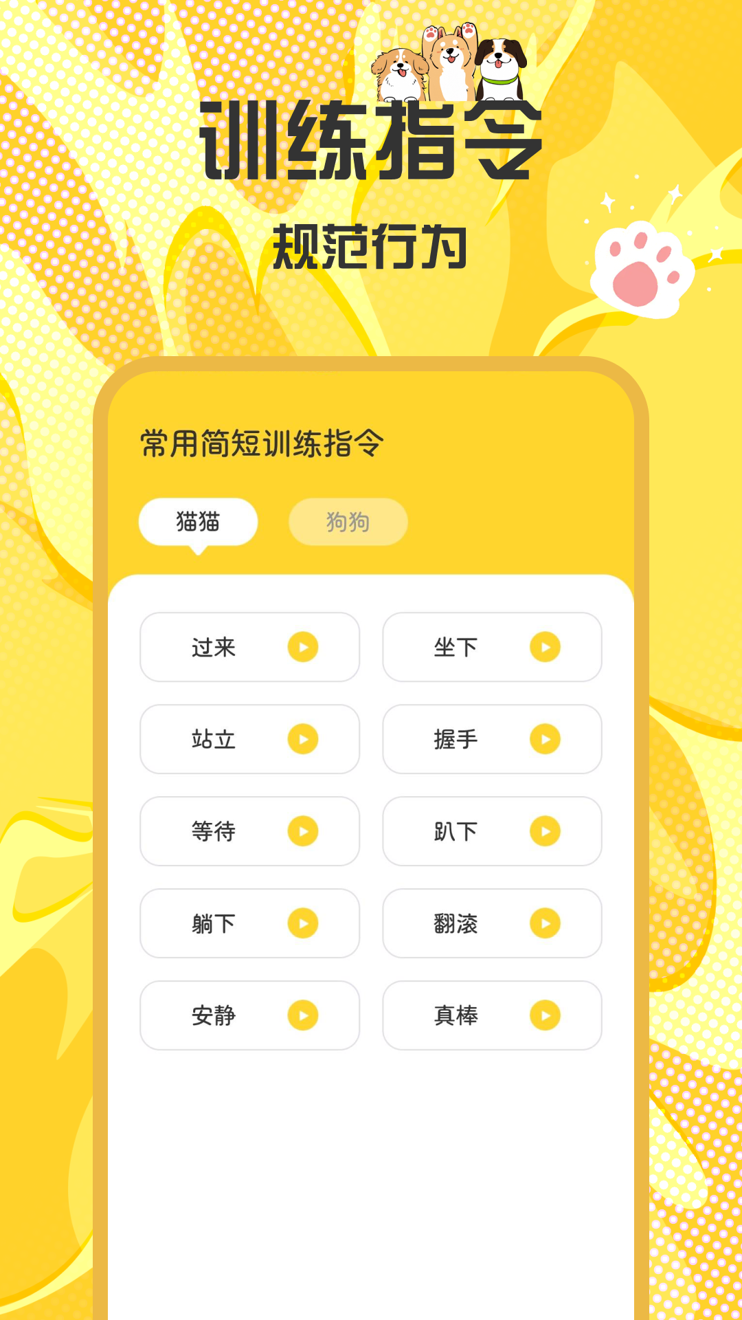 
猫狗精准翻译app
