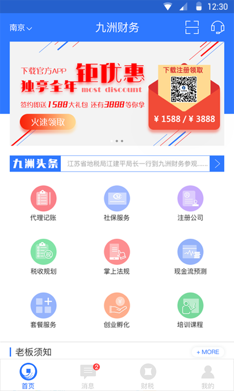 
九洲财务app