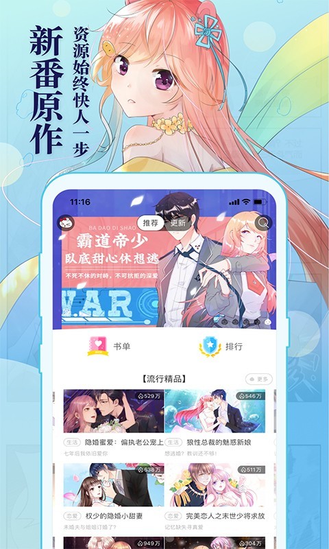
知音漫客app