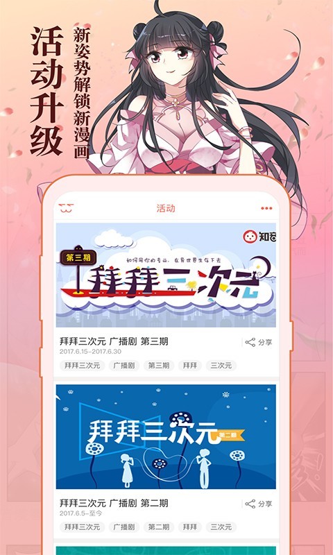 
知音漫客app