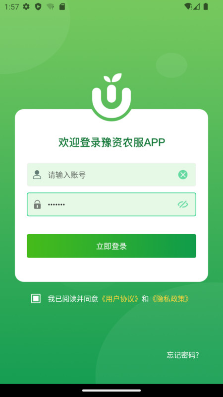 
豫资农服app