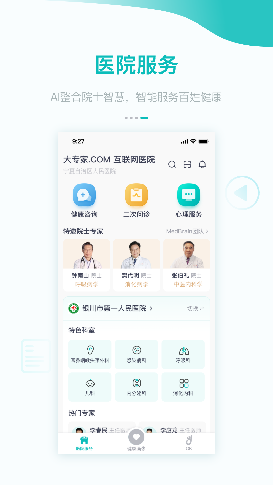 
大专家app