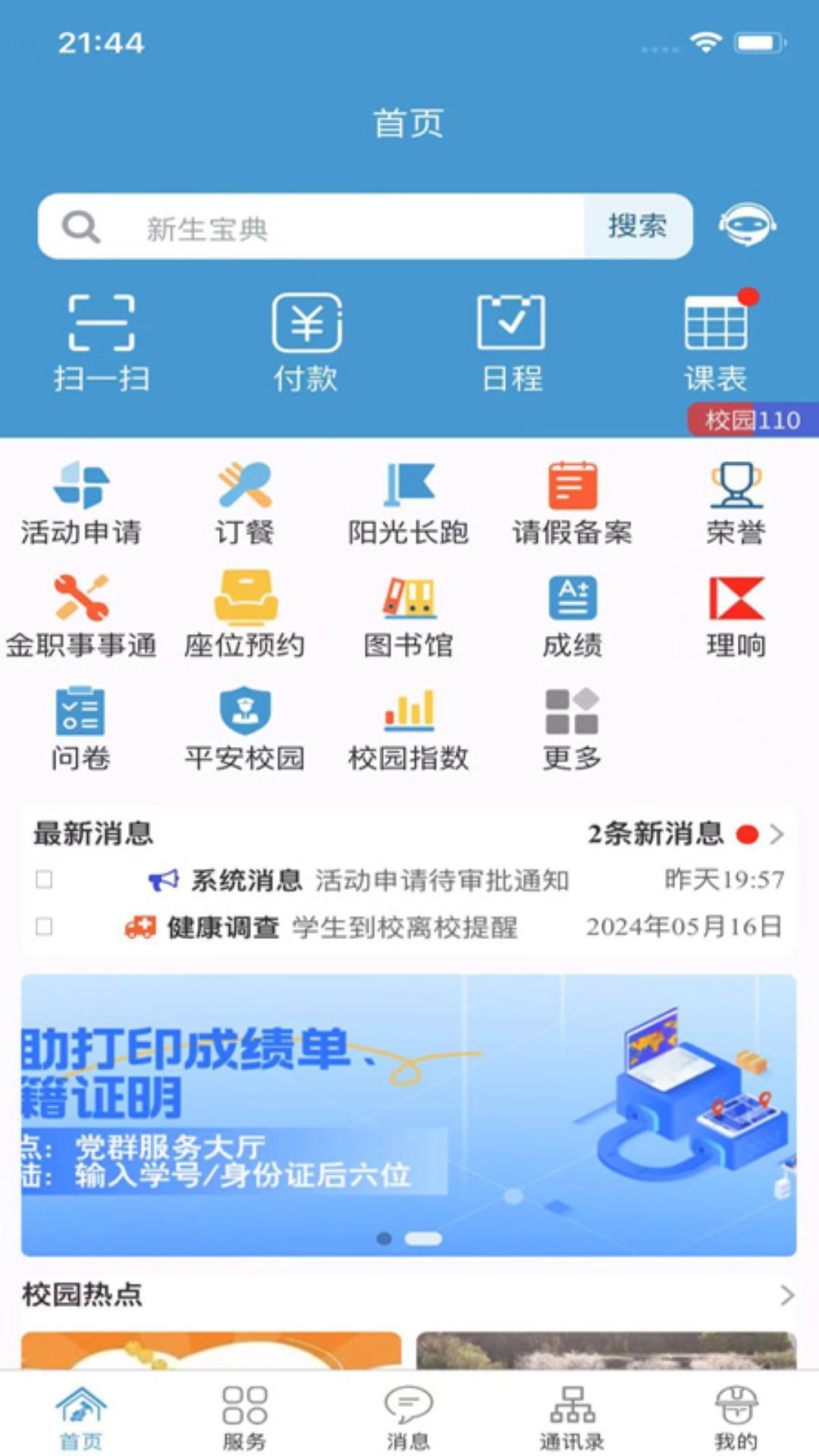 
金色年华app