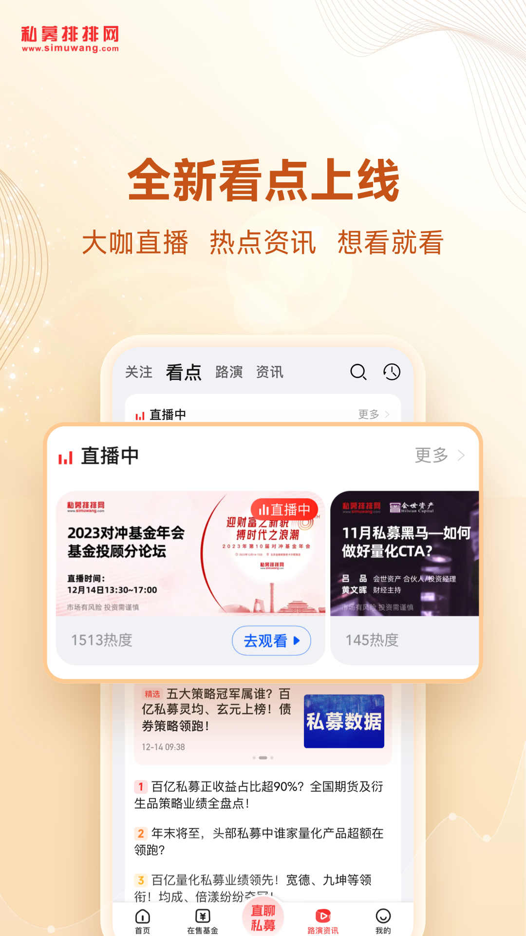 
私募排排网客户端