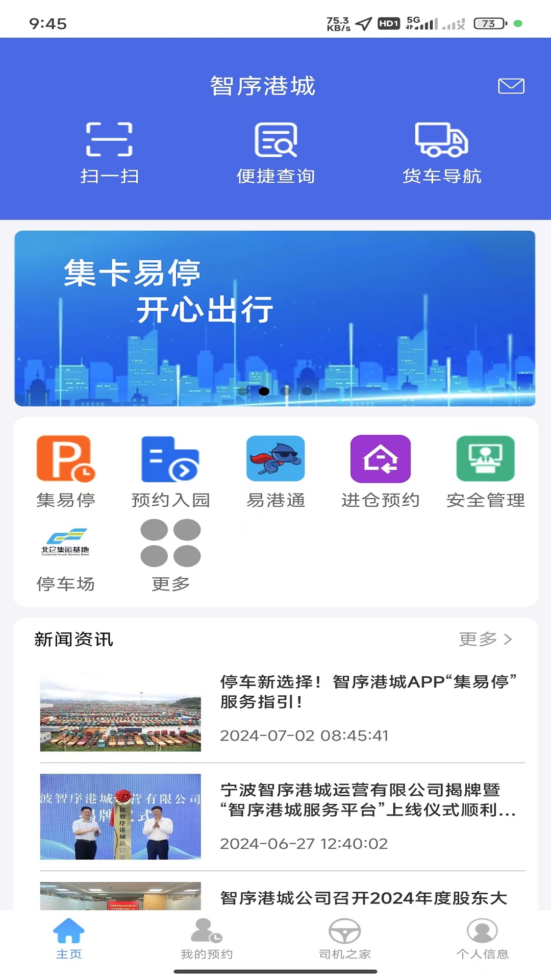 
智序港城app