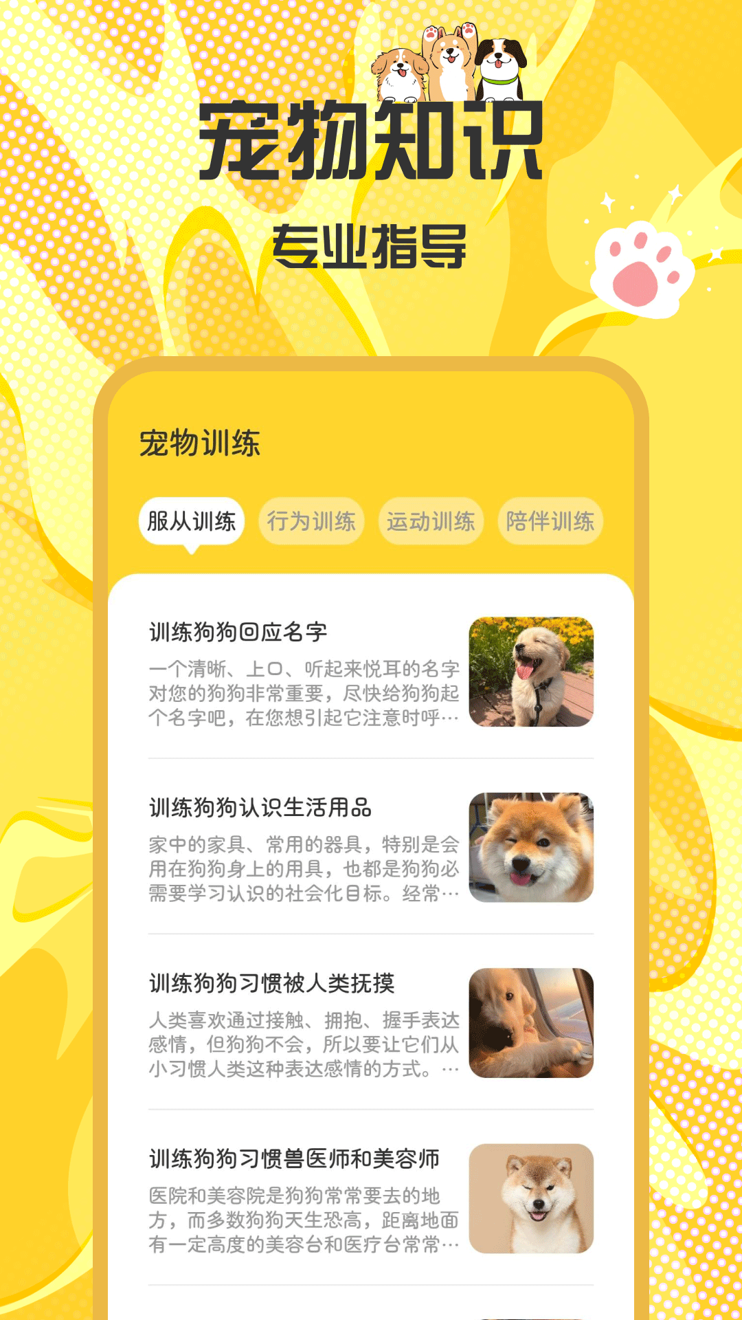 
猫狗精准翻译app