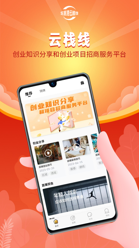 
生意港云栈线app