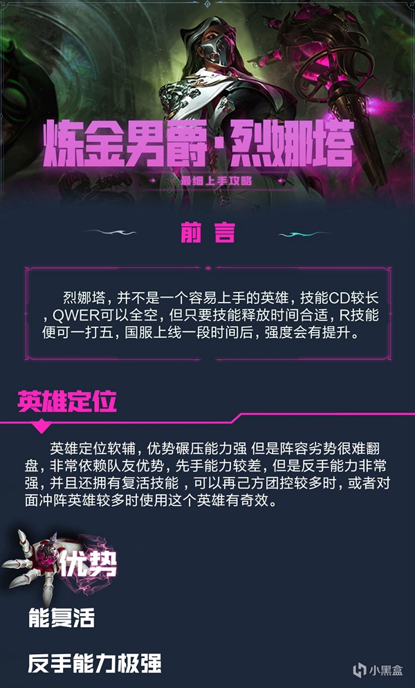 LOL炼金男爵烈娜塔怎么玩(图1)