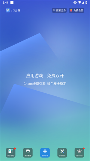 小x分身app使用教程