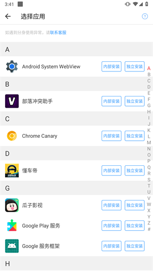 小x分身app使用教程