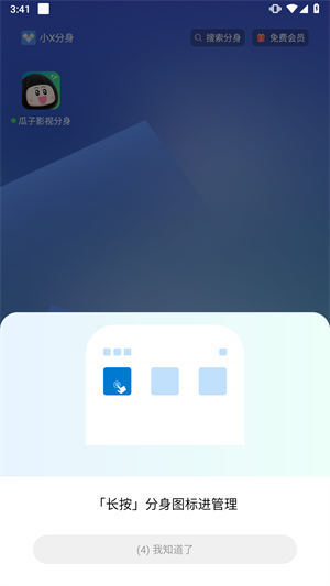 小x分身app使用教程