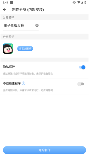小x分身app使用教程
