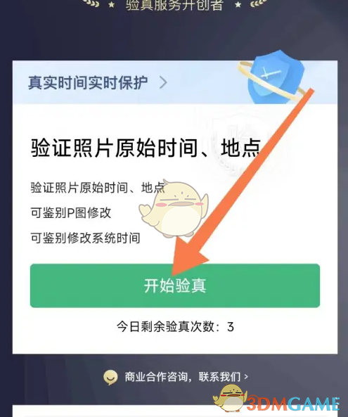 《今日水印相机》验证照片真伪方法(图3)